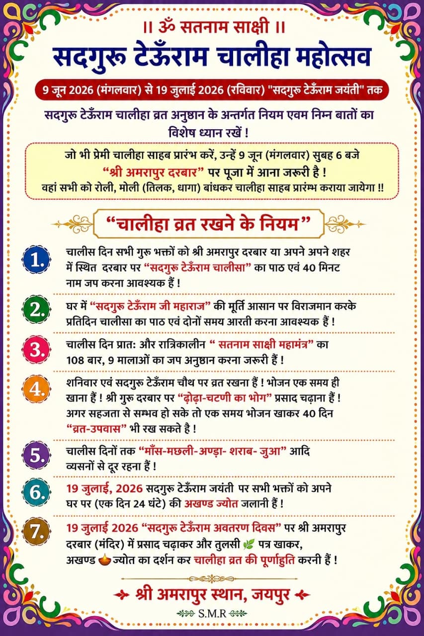 chalihaMahotsav2026